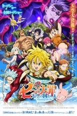 nanatsu-no-taizai-movie-tenkuu-no-torawarebito